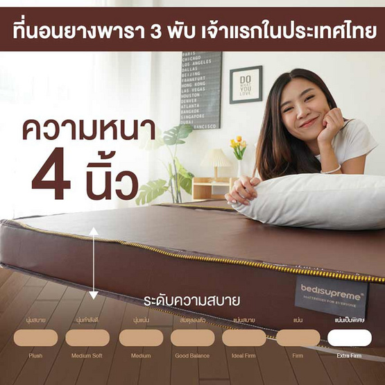 Bedisupreme ที่นอนยางพารา 3พับ หนา 4 นิ้ว PVC