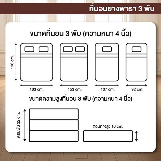 Bedisupreme ที่นอนยางพารา 3พับ หนา 4 นิ้ว PVC