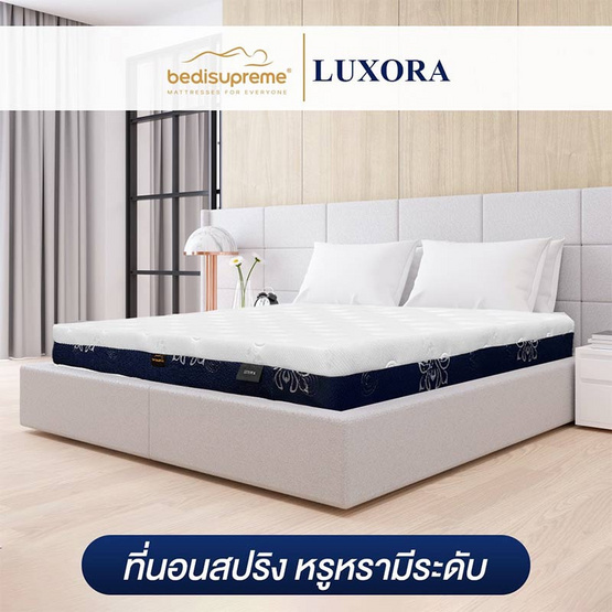 Bedisupreme ที่นอนสปริง หนา 8 นิ้ว รุ่น LUXORA