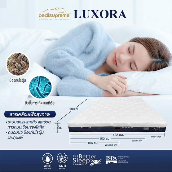 Bedisupreme ที่นอนสปริง หนา 8 นิ้ว รุ่น LUXORA