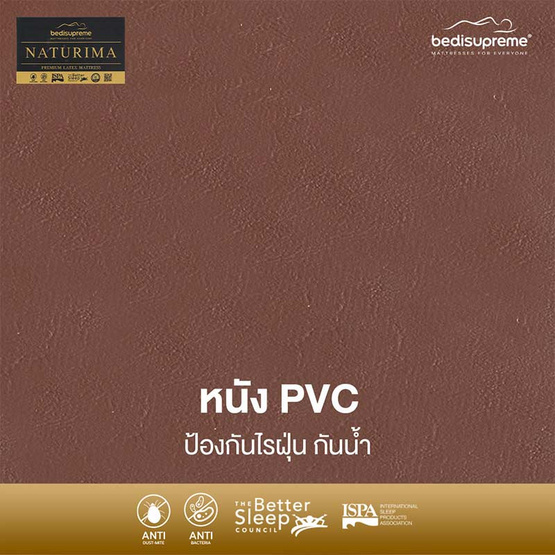 Bedisupreme ที่นอนยางพาราแท้ หนา 6 นิ้ว รุ่น Naturima PVC