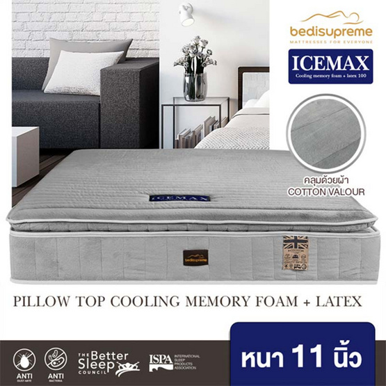 Bedisupreme ที่นอนยางพาราเสริม TOP COOLING MEMORY FOAM หนา 11 นิ้ว รุ่น ICEMAX