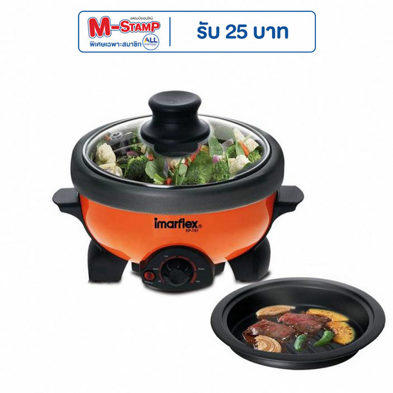 Imarflex หม้ออเนกประสงค์ รุ่น EP-751 Imarflex หม้ออเนกประสงค์ รุ่น EP-751