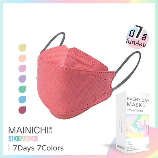 MAINICHI หน้ากากป้องกันฝุ่น 4D Face Mask 7 days (35 ชิ้น)