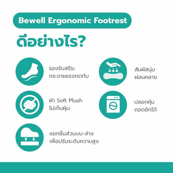 ที่วางเท้าเพื่อสุขภาพ Bewell Memory Foam Foot Rest EF-02 (Gray)