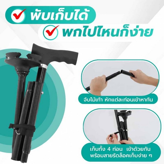 ไม้เท้าประคองเดินพับได้ Bewell Safety Walking Stick WS-01