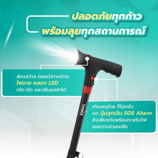 ไม้เท้าประคองเดินอัจฉริยะ Bewell Safety Walking Stick Pro WS-02