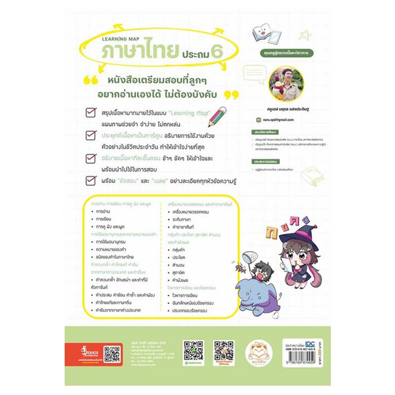 หนังสือ Learning Map ภาษาไทย ประถม 6