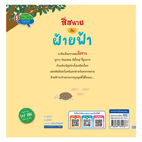 หนังสือ สี่สหายกับฝ้ายฟ้า