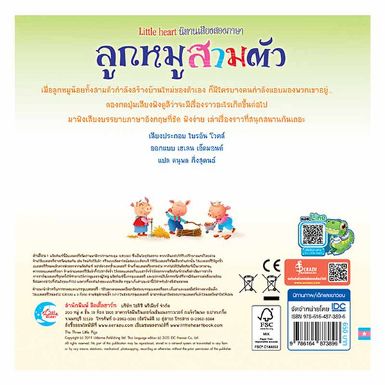 หนังสือ นิทานหัดฟังหัดอ่าน ลูกหมูสามตัว