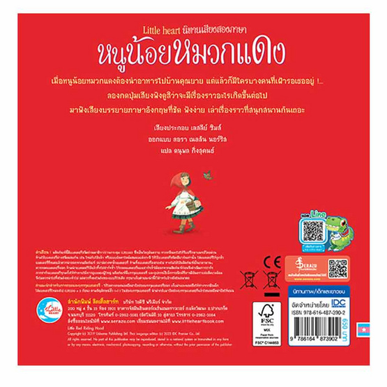 หนังสือ นิทานเสียงสองภาษา หนูน้อยหมวกแดง