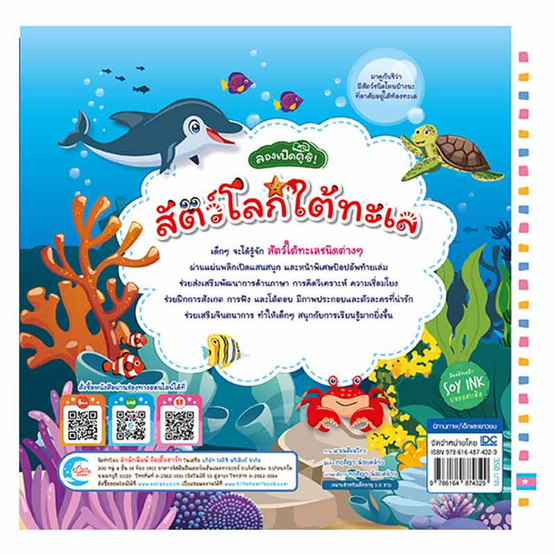 หนังสือ ลองเปิดดูซิสัตว์โลกใต้ทะเล