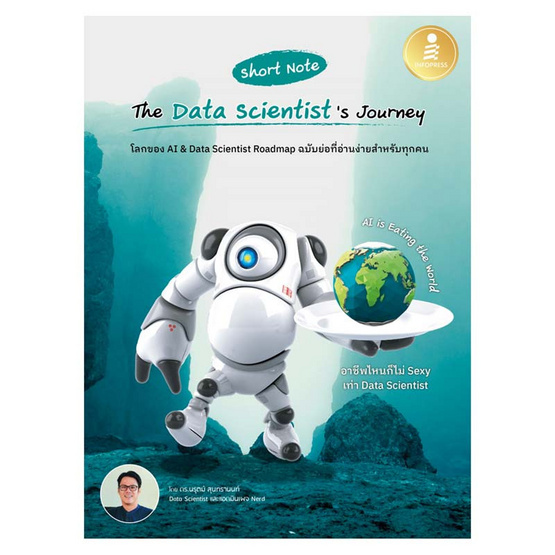 หนังสือ Short Note The Data Scientist's Journey