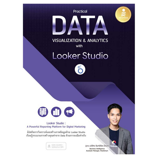 หนังสือ Practical Data Visualization and Analytics with Looker Studio