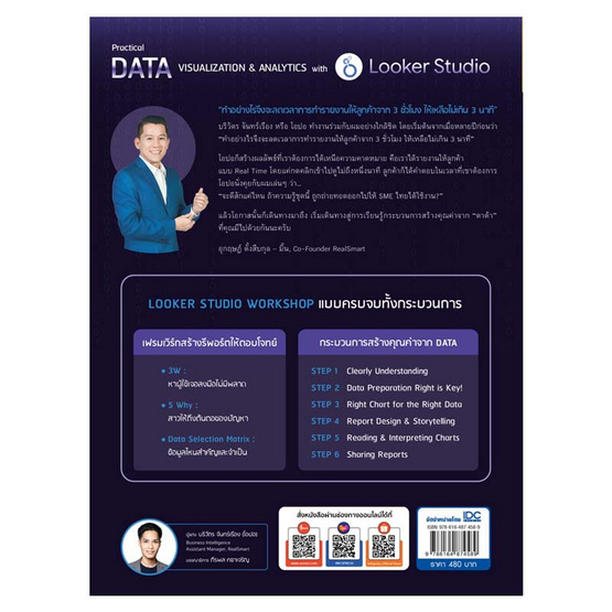 หนังสือ Practical Data Visualization and Analytics with Looker Studio