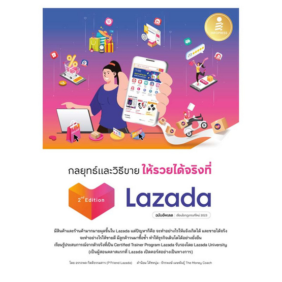 หนังสือ กลยุทธ์และวิธีขายให้รวยได้จริงที่ Lazada