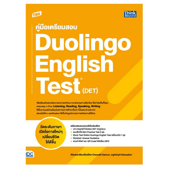 หนังสือ TBX คู่มือเตรียมสอบ Duolingo English Test (DET)