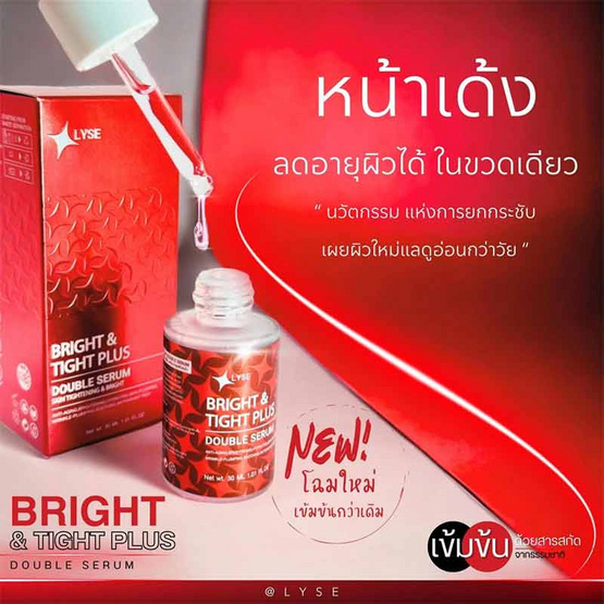 LYSE เซรั่มบำรุงผิวหน้า Bright & Tight Plus Double Serum 30 มล.