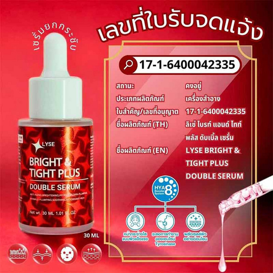 LYSE เซรั่มบำรุงผิวหน้า Bright & Tight Plus Double Serum 30 มล.