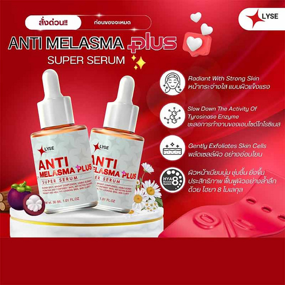 LYSE เซรั่มบำรุงผิวหน้า Anti Melasma Plus Super Serum 30 มล.