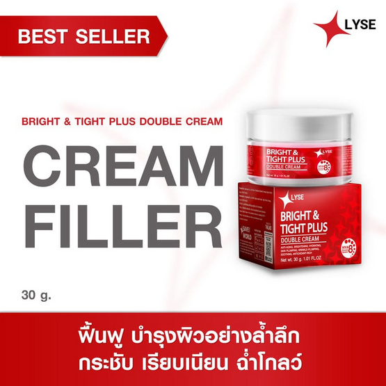 LYSE ครีมบำรุงผิวหน้า Bright & Tight Plus Double Cream 30 กรัม