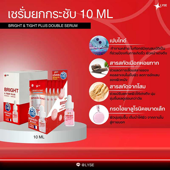 LYSE เซรั่มบำรุงผิวหน้า Bright & Tight Plus Double Serum 10มล. (แพ็ก6ซอง)