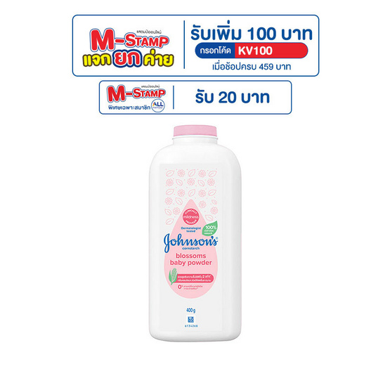 แป้งเด็ก จอห์นสัน คอร์นสตาร์ช บลอสซั่ม เบบี้ พาวเดอร์ 400 กรัม