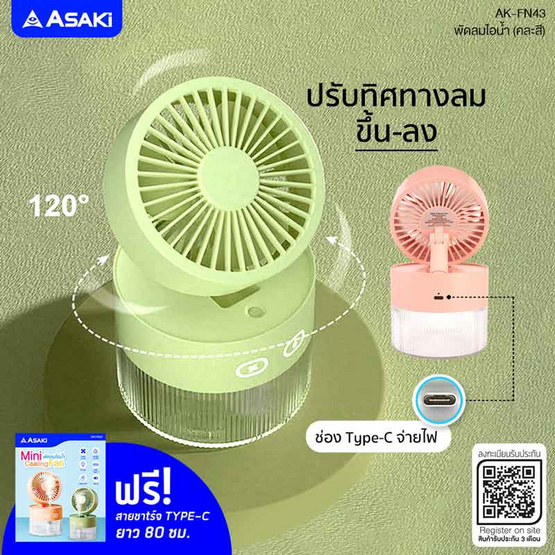 Asaki พัดลมไอน้ำพกพา รุ่น AK-FN43 Asaki พัดลมไอน้ำพกพา รุ่น AK-FN43