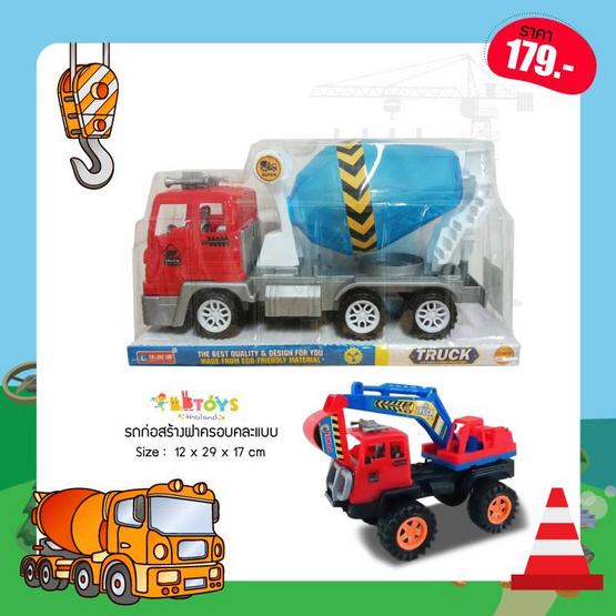 BB Toys รถก่อสร้างฝาครอบ (คละแบบ)