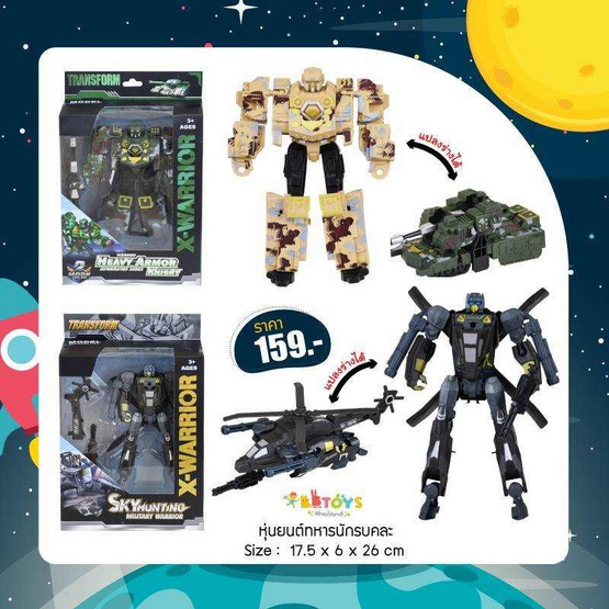 BB Toys หุ่นยนต์ทหารนักรบ (คละแบบ)