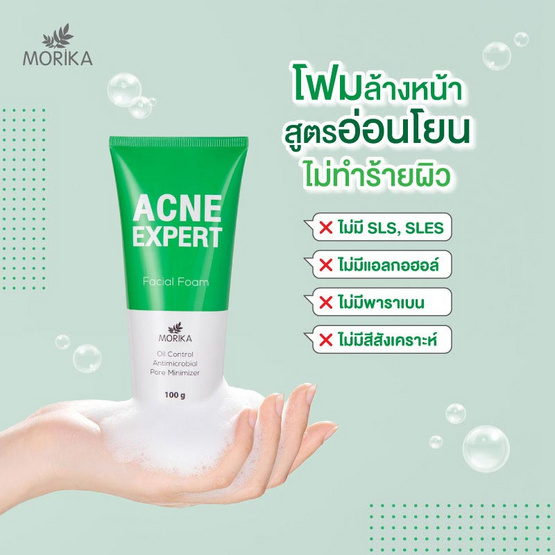 Morika โฟมล้างหน้า Acne Expert Foam 100 กรัม