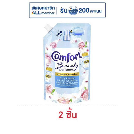 คอมฟอร์ทบิวตี้เพอร์ฟูม แป้งเด็ก และพีโอนีบริสุทธิ์ 470 มล.