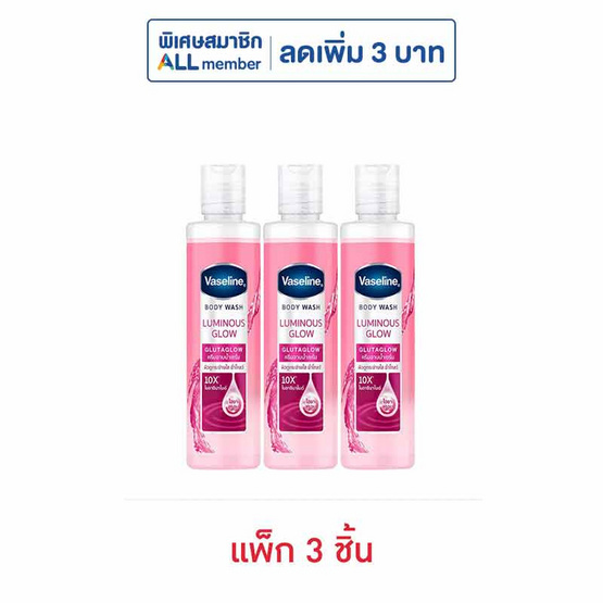 วาสลีน บอดี้วอช ลูมินัสโกลว์ กลูต้าโกลว์ 190 มล. (แพ็ก 3 ชิ้น)
