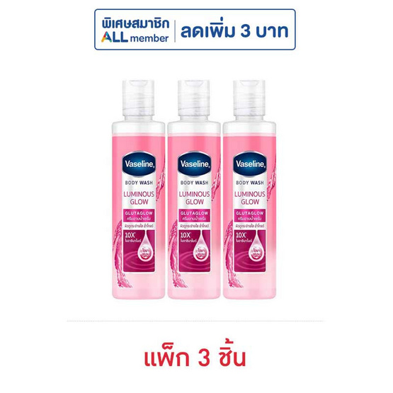 วาสลีน บอดี้วอช ลูมินัสโกลว์ กลูต้าโกลว์ 190 มล. (แพ็ก 3 ชิ้น)