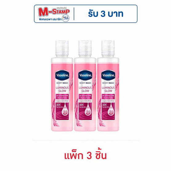 วาสลีน บอดี้วอช ลูมินัสโกลว์ กลูต้าโกลว์ 190 มล. (แพ็ก 3 ชิ้น)