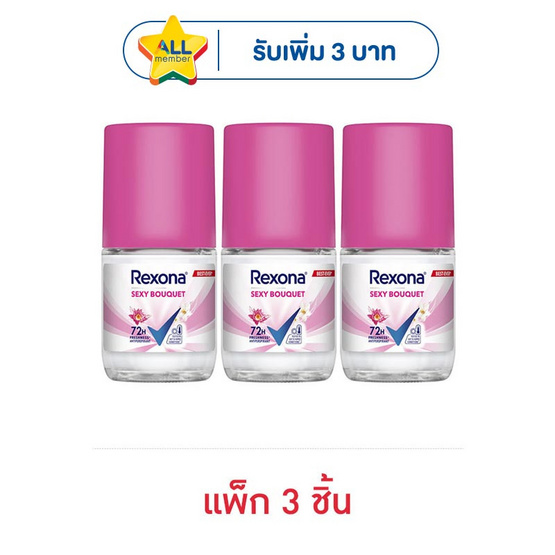 เรโซนา โรลออน เซ็กซี่ บูเก้ 25 มล. (แพ็ก 3 ชิ้น)