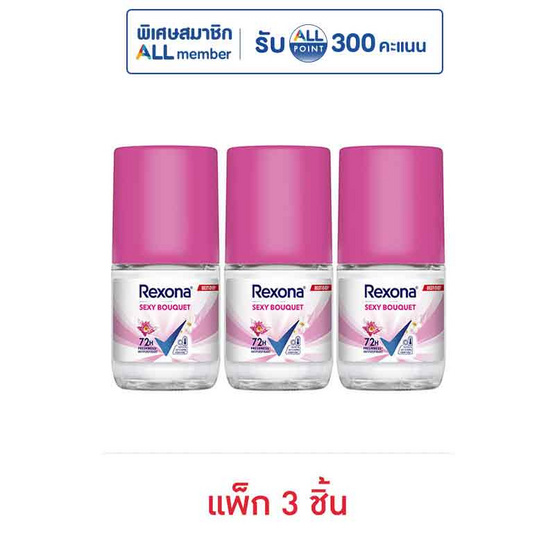 เรโซนา โรลออน เซ็กซี่ บูเก้ 25 มล. (แพ็ก 3 ชิ้น)