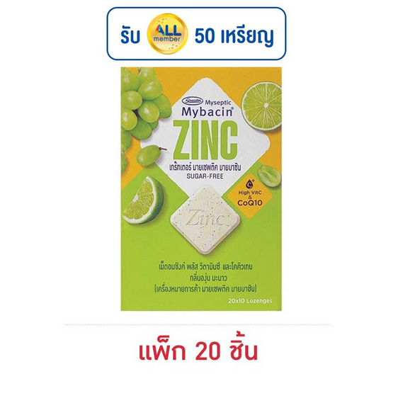 มายบาซิน เม็ดอมพลัสองุ่นมะนาว 9.4 กรัม (แพ็ก 20 ชิ้น) มายบาซิน เม็ดอมพลัสองุ่นมะนาว 9.4 กรัม (แพ็ก 20 ชิ้น)
