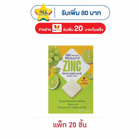 มายบาซิน เม็ดอมพลัสองุ่นมะนาว 9.4 กรัม (แพ็ก 20 ชิ้น)