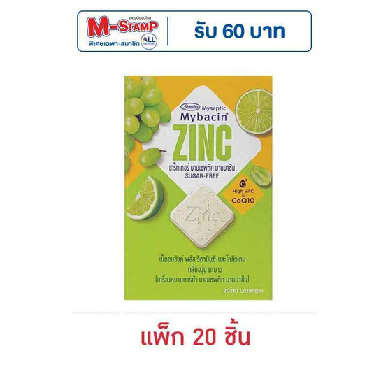 มายบาซิน เม็ดอมพลัสองุ่นมะนาว 9.4 กรัม (แพ็ก 20 ชิ้น) มายบาซิน เม็ดอมพลัสองุ่นมะนาว 9.4 กรัม (แพ็ก 20 ชิ้น)