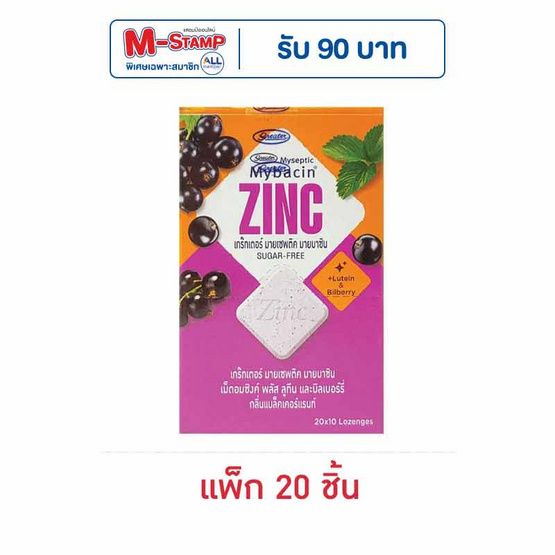 มายบาซิน เม็ดอมพลัสแบล็คเคอร์แรนท์ 9.4 กรัม (แพ็ก 20 ชิ้น)
