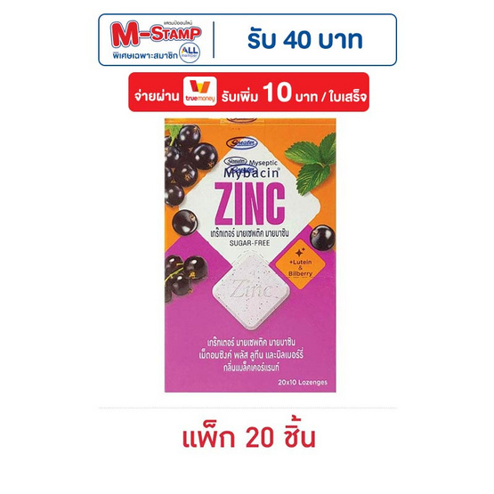 มายบาซิน เม็ดอมพลัสแบล็คเคอร์แรนท์ 9.4 กรัม (แพ็ก 20 ชิ้น)