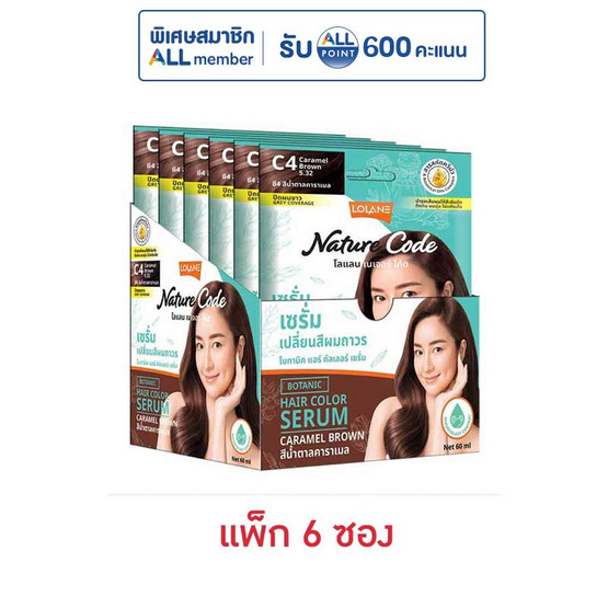 โลแลน เนเจอร์ โค้ด เซรั่มเปลี่ยนสีผม C4 สีน้ำตาลคาราเมล 60 มล. (แพ็ก 6 ซอง)