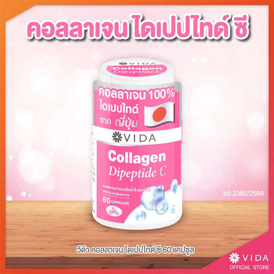 Vida คอลลาเจน ไดเปปไทด์ ซี บรรจุ 60 แคปซูล