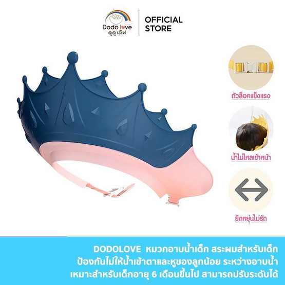 DODOLOVE หมวกอาบน้ำ - สระผมเด็ก ปรับขนาดได้ มงกุฏสีฟ้า