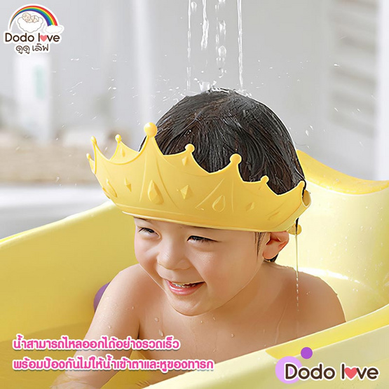 DODOLOVE หมวกอาบน้ำ - สระผมเด็ก ปรับขนาดได้ มงกุฏสีฟ้า (คละสี)