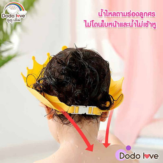 DODOLOVE หมวกอาบน้ำ - สระผมเด็ก ปรับขนาดได้ สีเหลือง