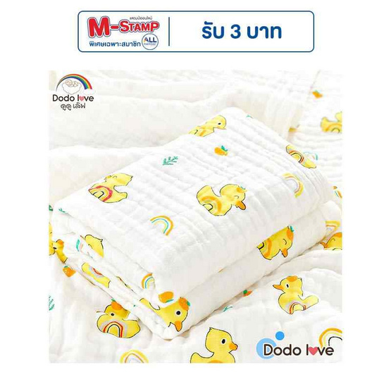 DODOLOVE ผ้าคลุมอาบน้ำสำหรับเด็ก ขนาด 110X150 ลายลูกเป็ด