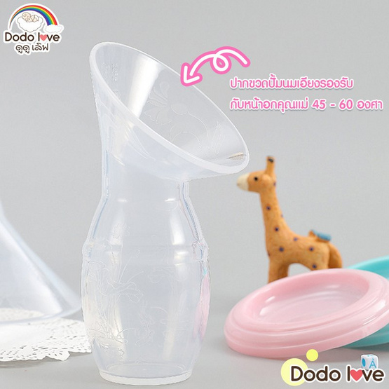 DODOLOVE ที่ปั๊มนม กรวยปั้มนมสูญญากาศ กรวยปั้มนมซิลิโคน กรวยปั๊มนมมือ สีขาว