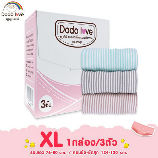 DODOLOVE กางเกงในคนท้อง เอวสูง สายปรับได้ (1กล่อง3ชิ้น) Size XL